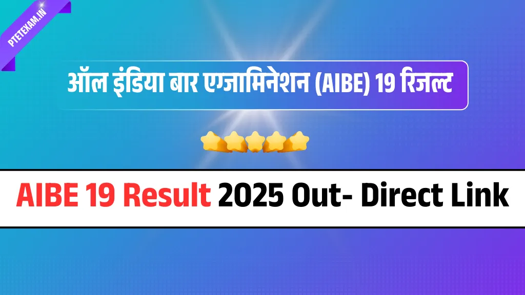 AIBE 19 Result