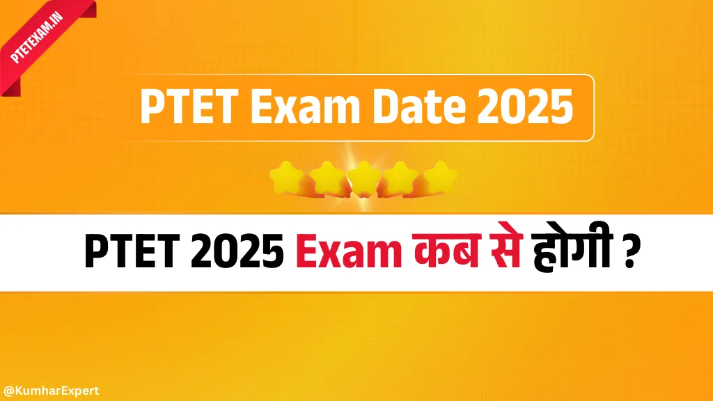 PTET Exam Date 2025