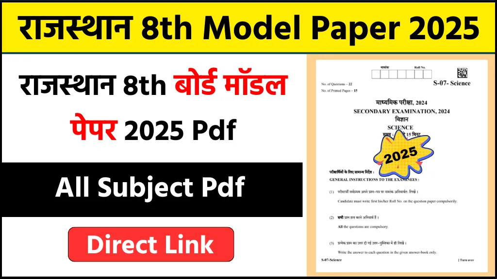 RBSE Class 8th Model Paper 2025 New